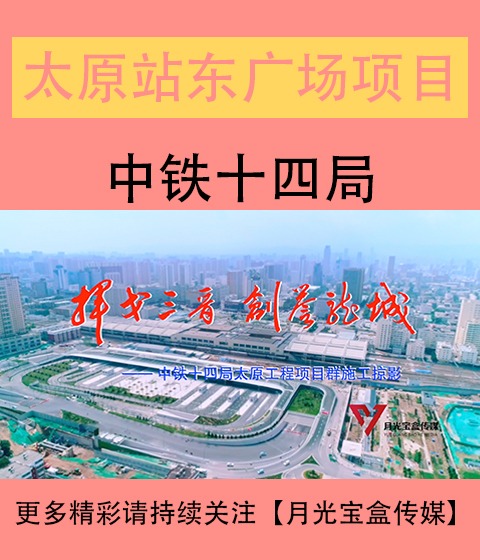 湖南站东广场综合体建设改造工程宣传片